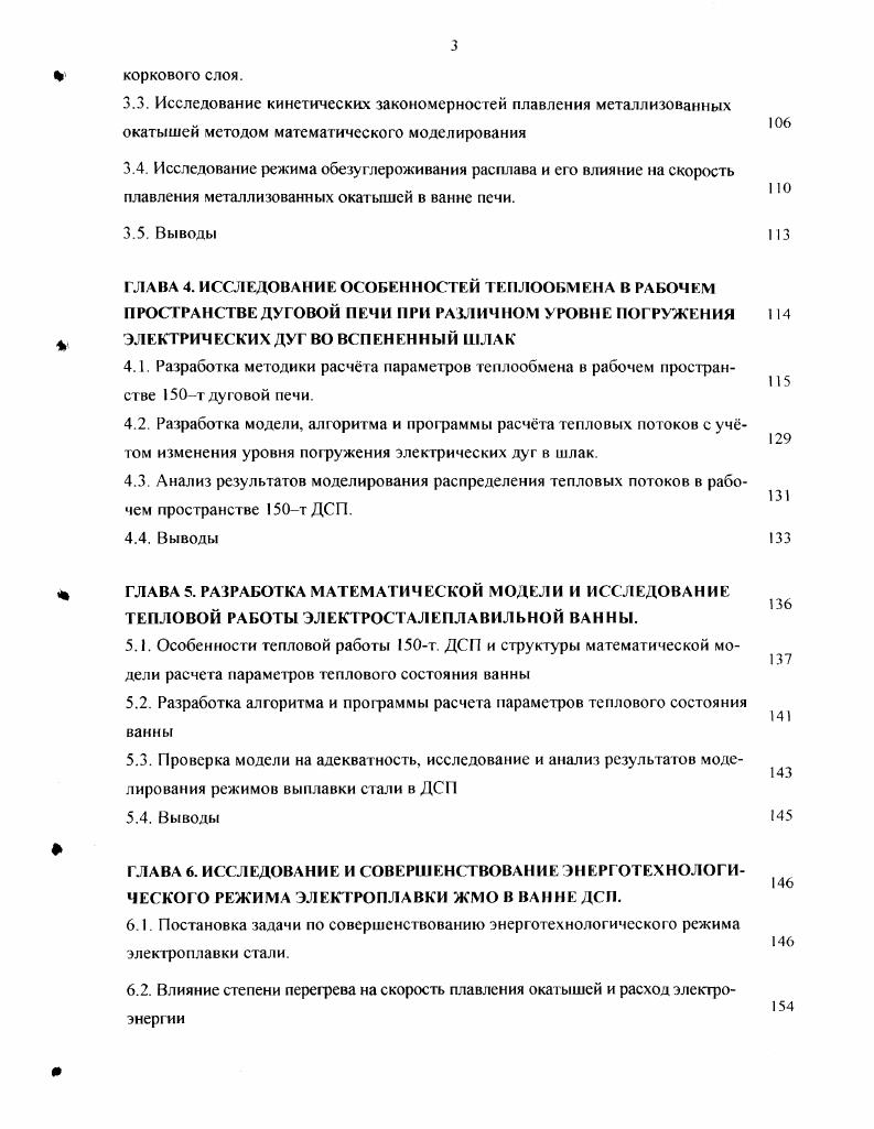 1.4. К вопросу о газонасыщенности и качестве стали при электроплавке в дуговой печи.