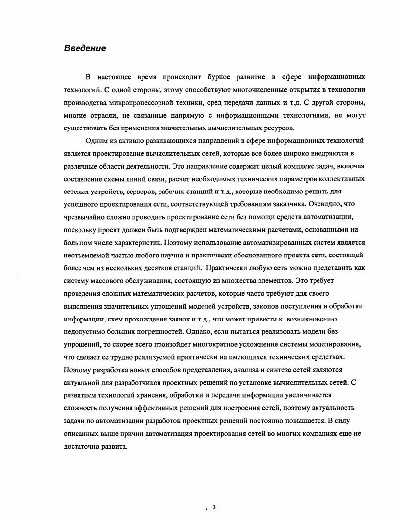 1.2. Потребность в автоматизированном решении задач проектирования сетей.