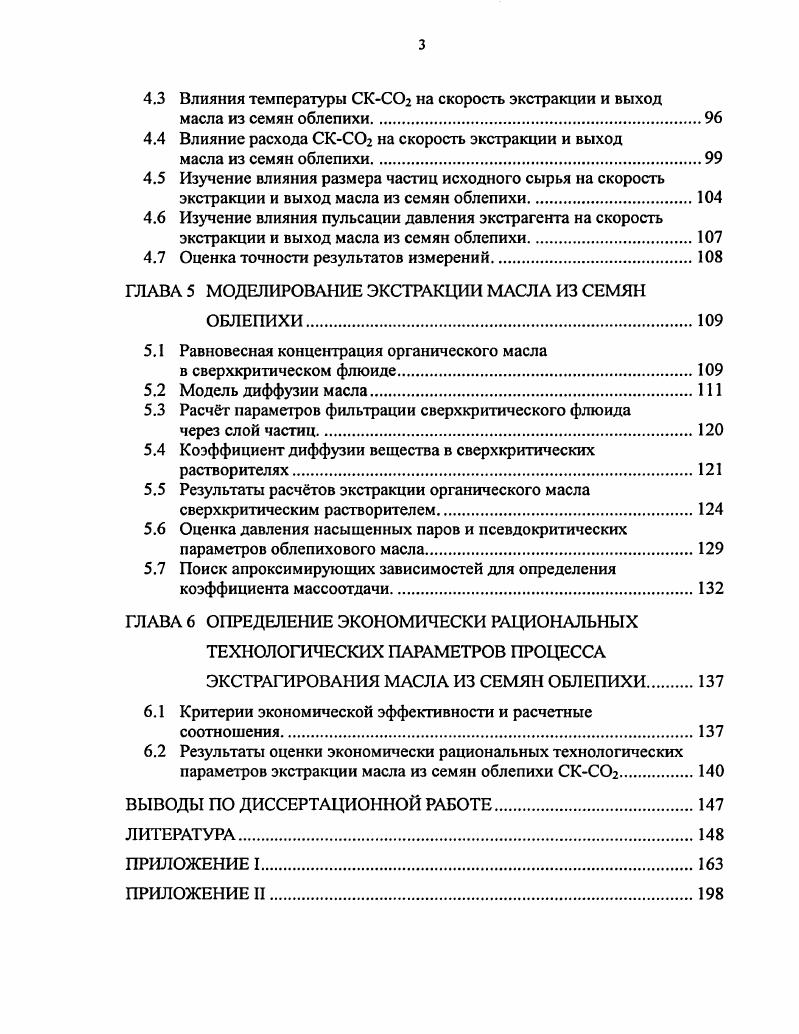 ОРГАНИЧЕСКИХ ВЕЩЕСТВ В СВЕРХКРИТИЧЕСКИХ СРЕДАХ.