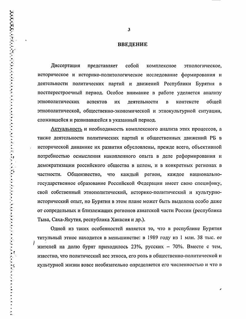 1.1. Генезис современной этнополнтической ситуации в Республике Бурятия.