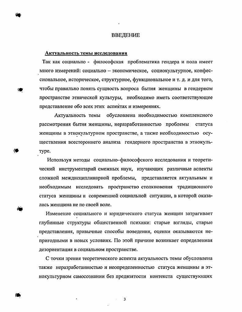 1. Методология современных гендерных исследований 