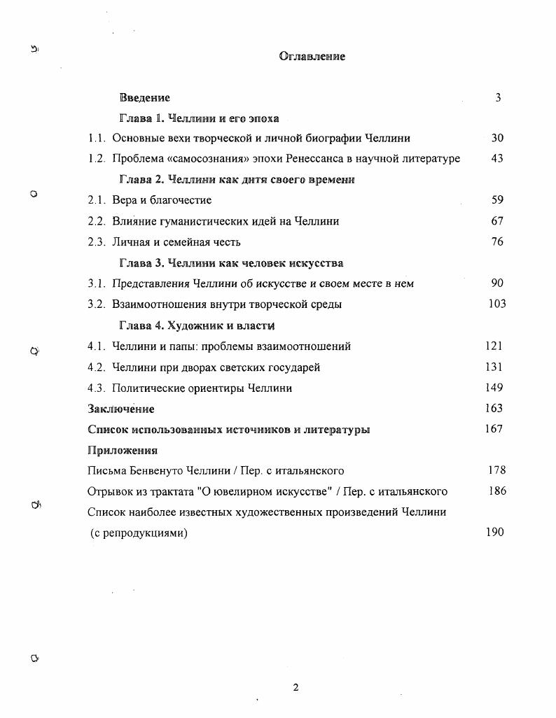1.2. Проблема самосознания эпохи Ренессанса в научной литературе 