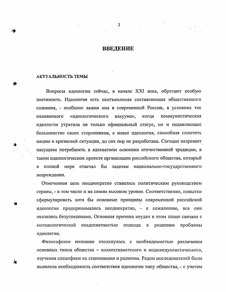 1.2. ИДЕОЛОГИЯ КАК ТЕОРЕТИЧЕСКИЙ ОБРАЗ ДЕЙСТВИТЕЛЬНОСТИ 