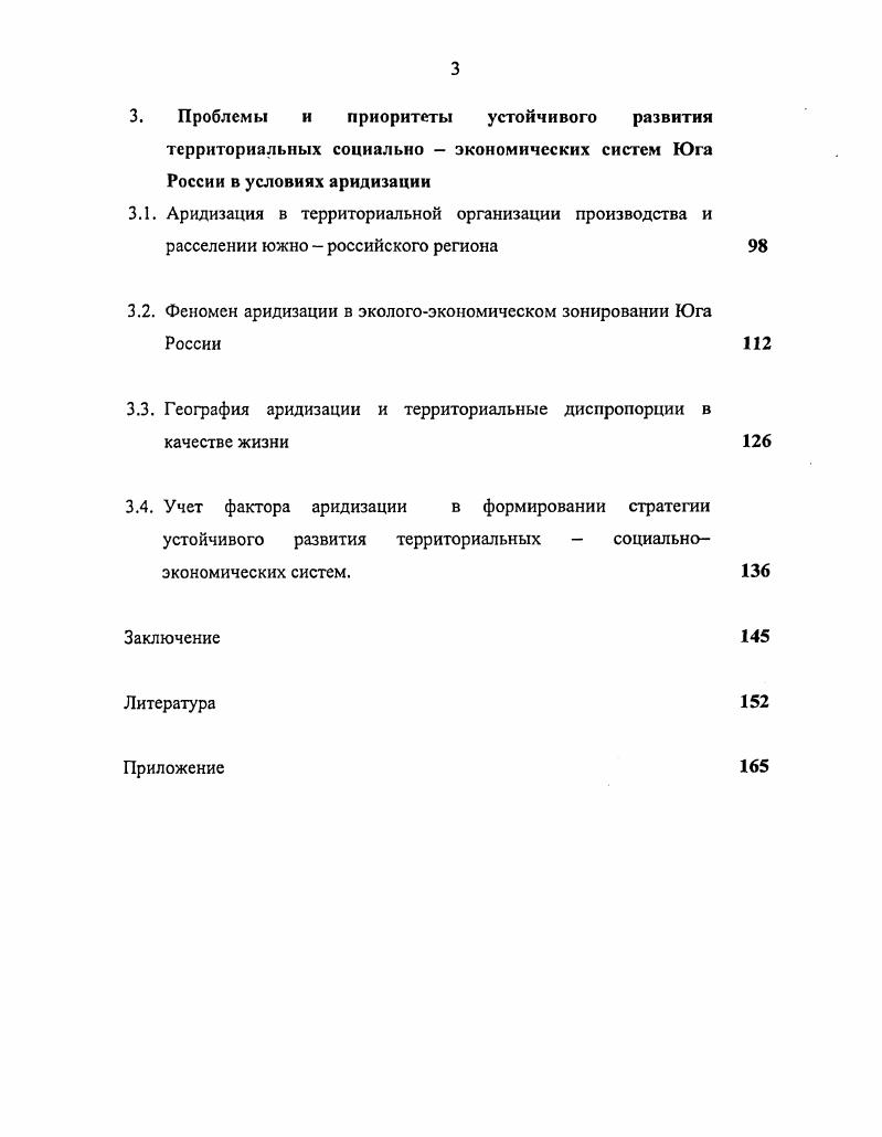 1.2. Глобальное и региональное в факторах и проявлениях аридизации и опустынивания