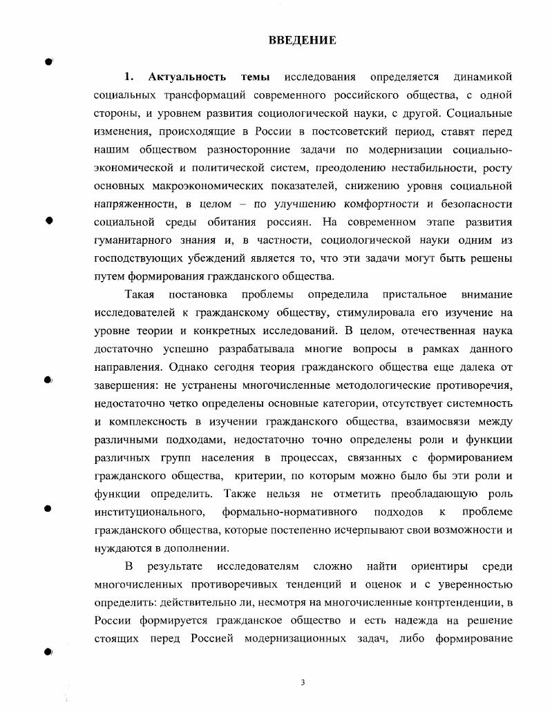 1.1. Полипарадигмальный подход к гражданскому обществу.