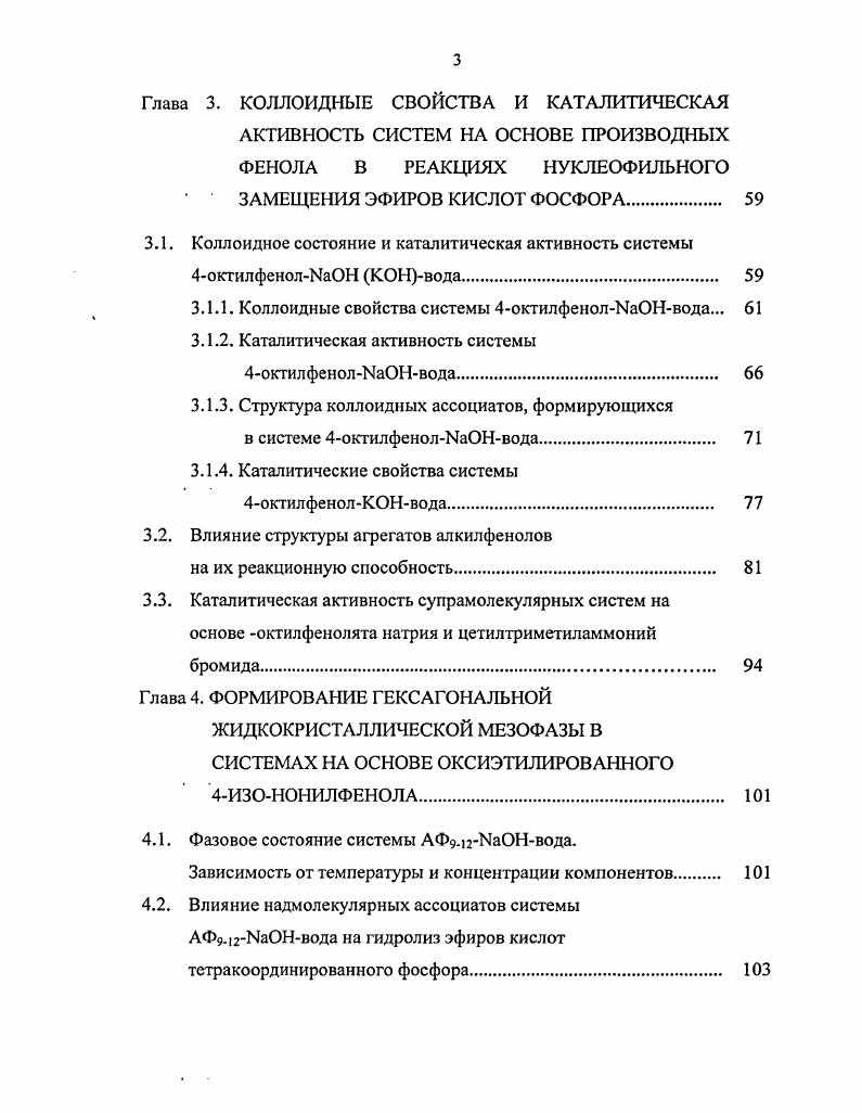 ФЕНОЛОВ И ИХ ПРОИЗВОДНЫХ Литературный обзор 