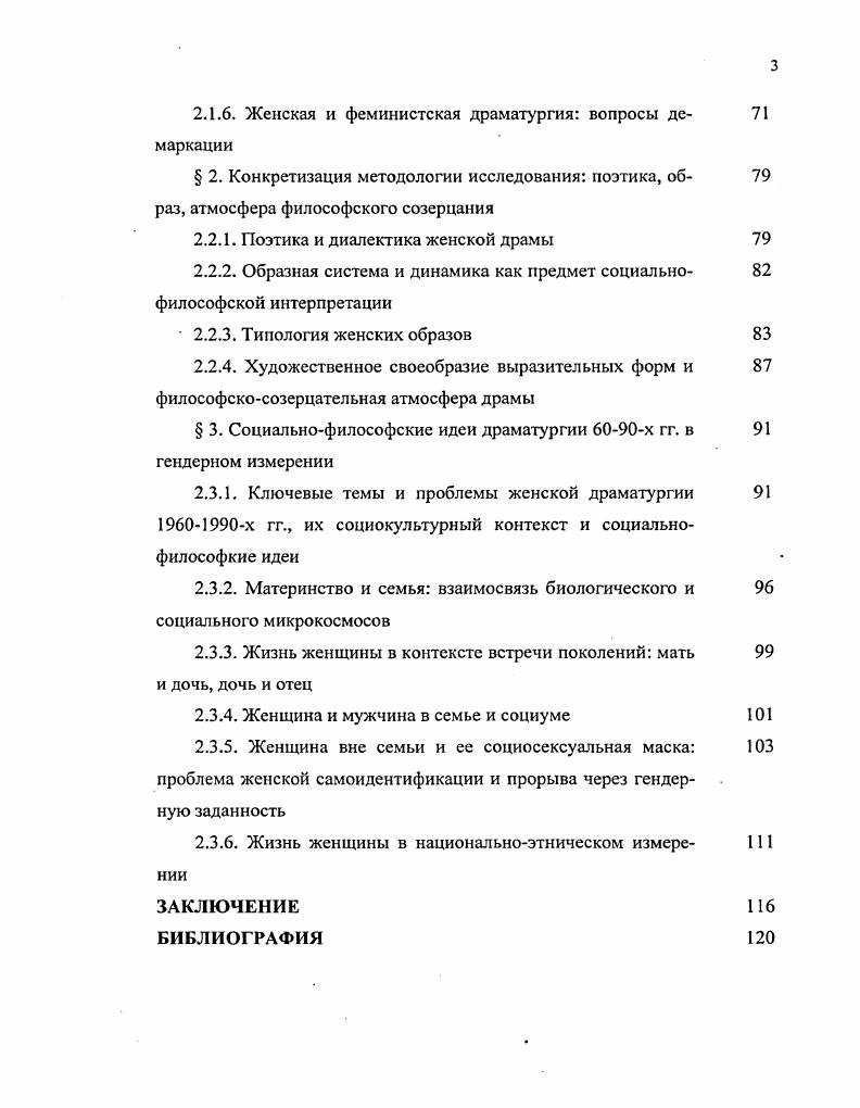  2. Язык драматургии вопросы философской интерпретации