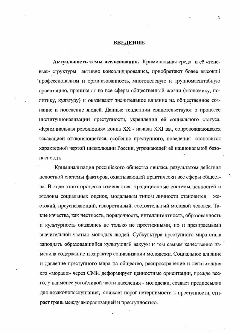 ИССЛЕДОВАИЯ ОТКЛОНЯЮЩЕГОСЯ ПОВЕДЕНИЯ МОЛОДЕЖИ. 