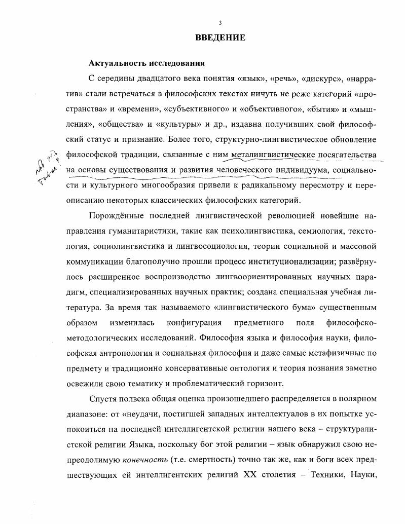 Глава 2. Социальность языка и речи в общелингвистических теориях 