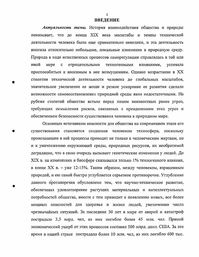 1.1 Концептуализация понятий экологическая безопасность и экологическая опасность . 