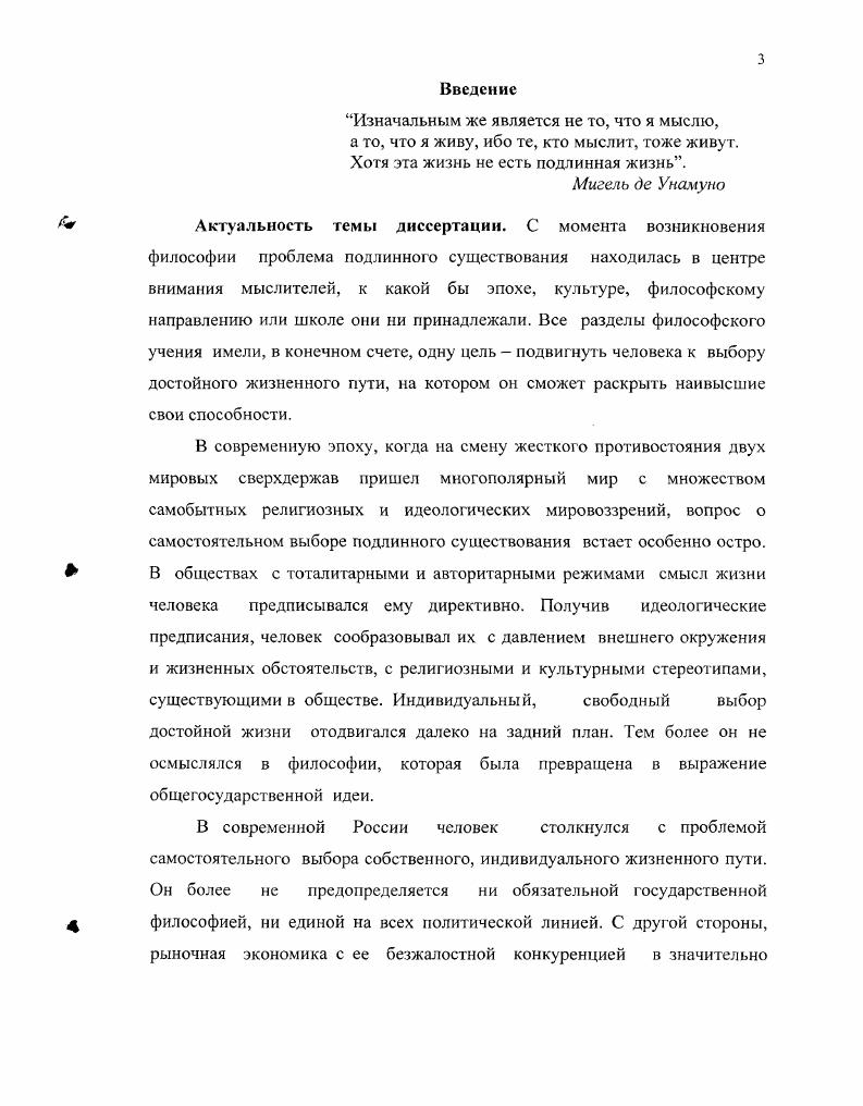 1.2. Философия Мигеля де Унамуно па национальнокультурном