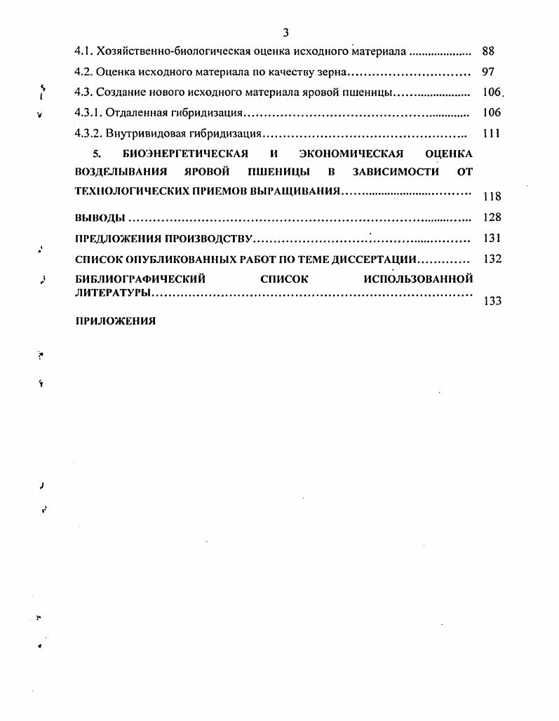 1.1. Влияние технологических приемов выращивания, уборки и хранения