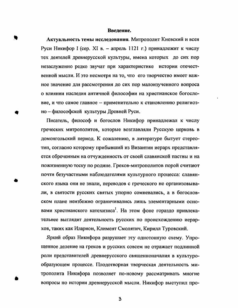 Глава II. Творческое наследие митрополита Никифора