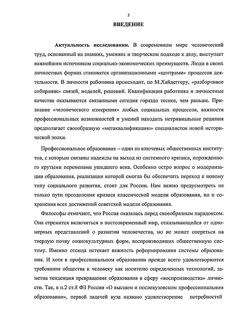 1.2. Образовательные ценности и их роль в реформе образования. 