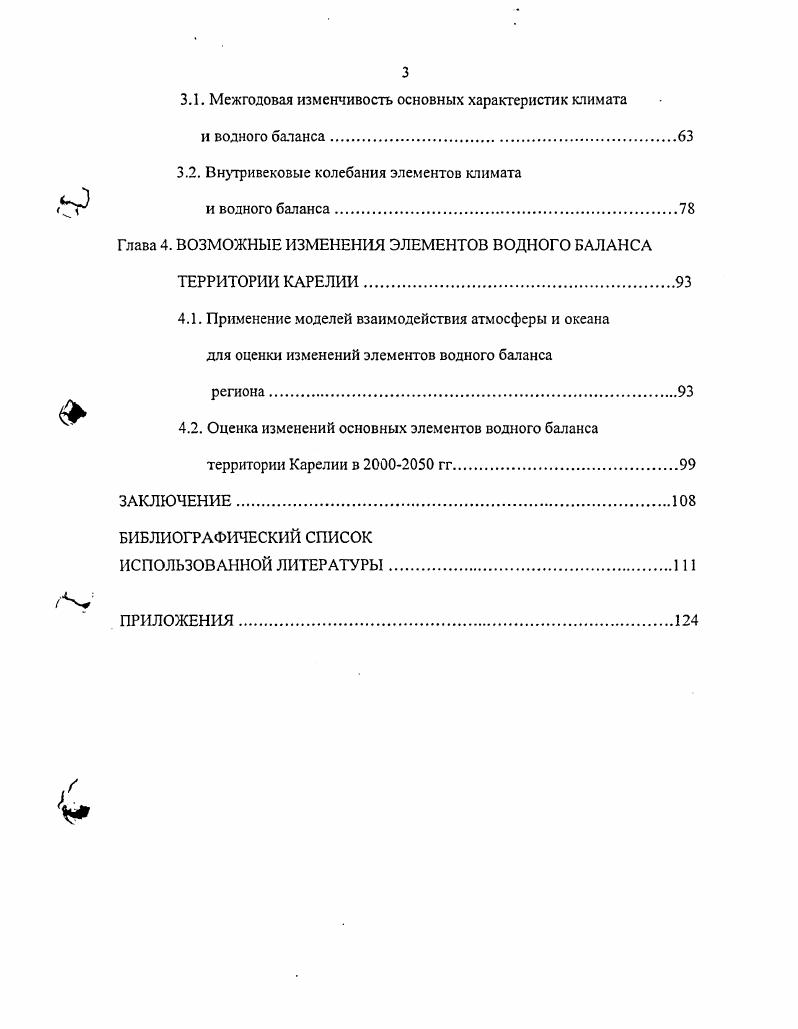 Более половины лесов состоят из сосны, около трети из ели, на долю лиственных пород приходится около территории, покрытой лесом. Болотами занято 3,6 млн. Заболоченность карельской части бассейна Белого моря равна , бассейнов Онежского и Ладожского озер и соответственно в целом для территории Карелии заболоченность равна Нестеренко, Карпсчко и др. По генетической классификации Б. П. Алисова исследуемая территория относится к западному району атлантикоаркгической зоны умеренного пояса. Основные черты климата Карелии обусловлены географическим положением и связанным с этим количеством поступающей солнечной радиации, преобладанием западного переноса воздушных масс атлантического и арктического происхождения, географической близостью Баренцева, Белого и Балтийского морей. В целом климат Карелии умеренно континентальный с чертами морского. В течение года преобладает интенсивная циклоническая деятельность прохождение циклонов наблюдается в течение дней в году, в ноябре и декабре до дней Карельская АССР. Большая лесистость территории, обилие болот и озер, всхолмленный рельеф местности эти местные климатические факторы, которые определяют значительную изменчивость метеорологических элементов даже на небольших расстояниях. Географическое положение Карелии в значительной степени определяет количество поступающей солнечной энергии и тепловой баланс территории. По оценкам Л. Е. Назаровой годовой приход прямой солнечной радиации на горизонтальную поверхность при ясном небе составляет от на севере до МДжм2 на юге, сумма рассеянной радиации составляет соответственно 0 и МДжм2 в год. 