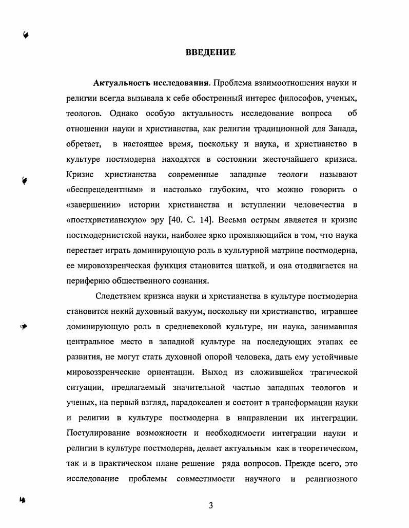 1.2. Судьба христианства в культуре постмодерна кризис или возрождение