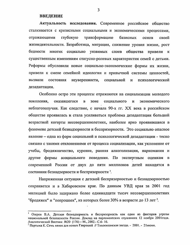 1.1 Статусноролевые состояния детства как предмет социологического