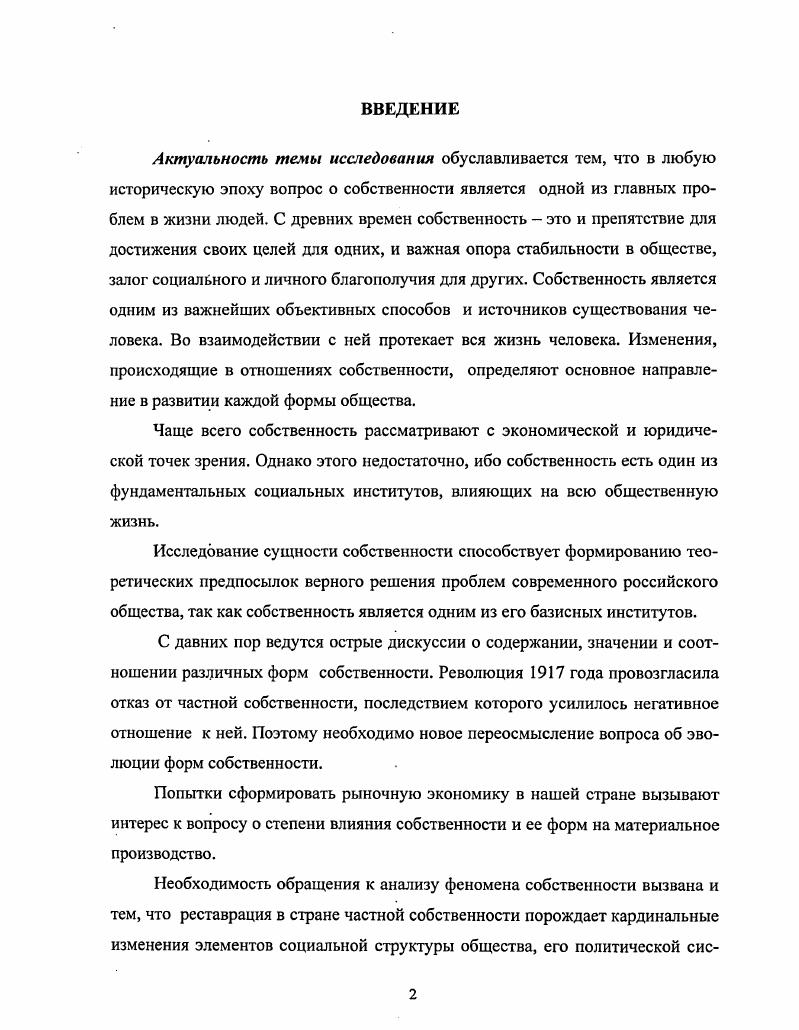 ГЛАВА 2. Антропологический анализ собственности. 