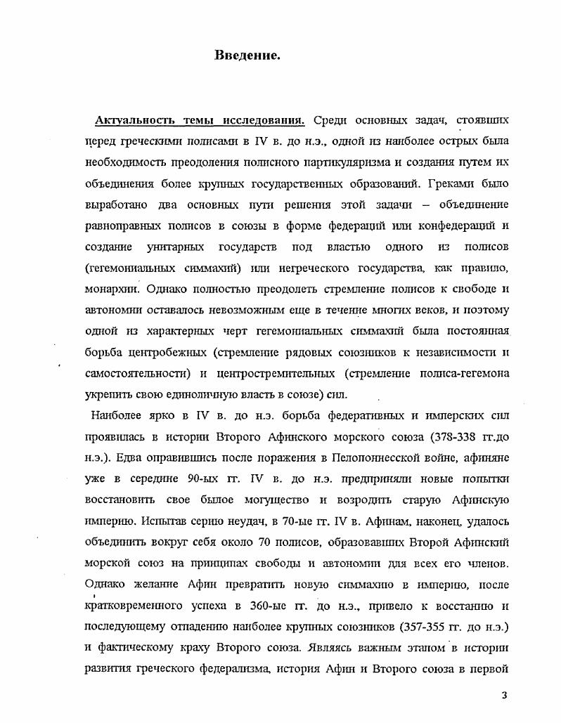  2. Конон и возрождение афинского империализма 