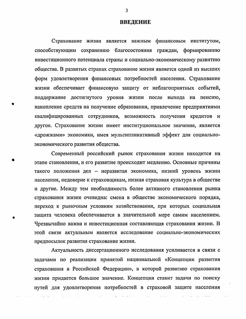 1.1. Страхование жизни как форма общественной потребности 