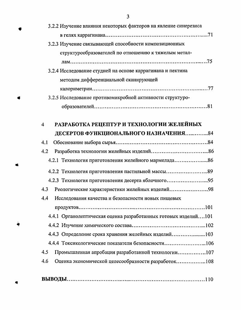 щ 1.2 Каррагинан, его строение, свойства и применение.