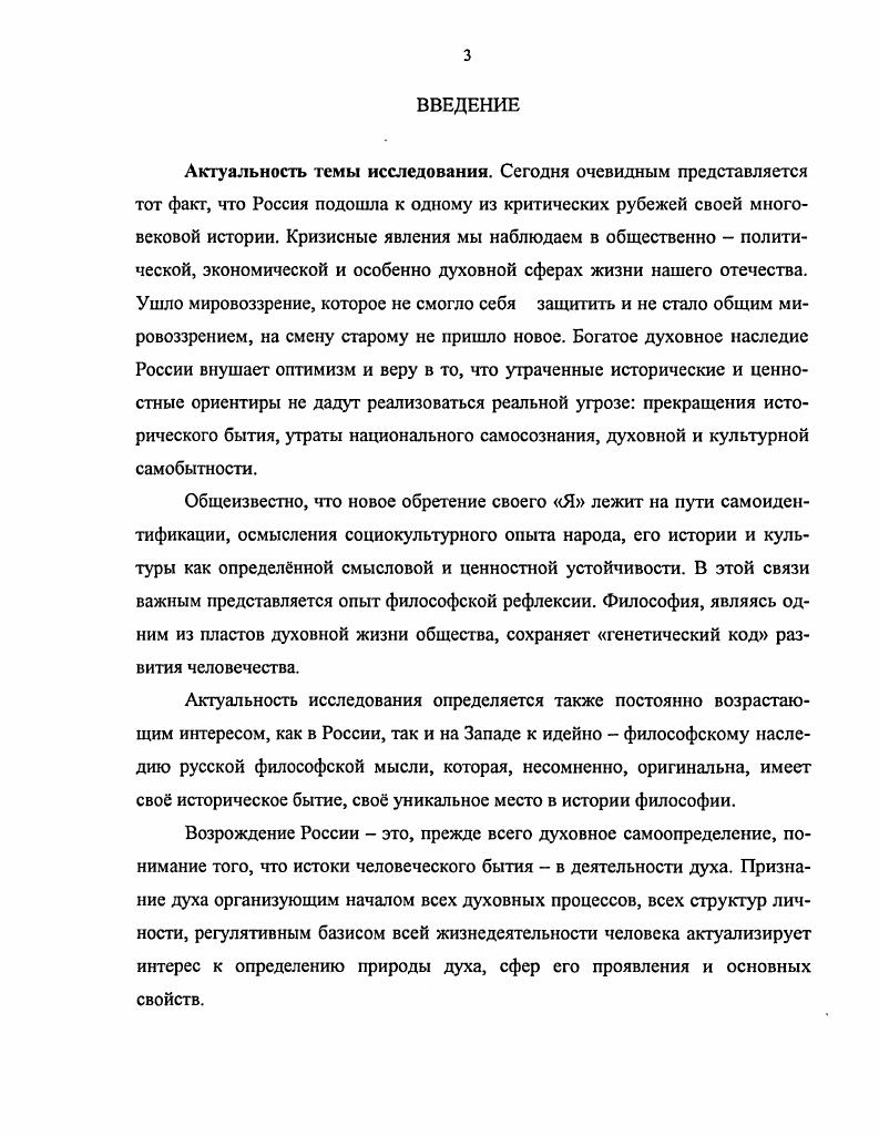 1.1. Формирование понятия духа в античной философской традиции