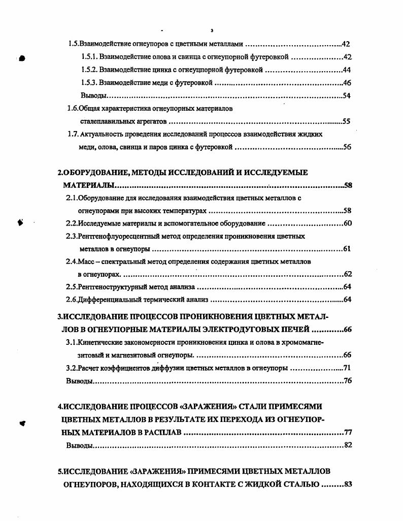 1.1.Источники попадания в сталь цветных металлов.
