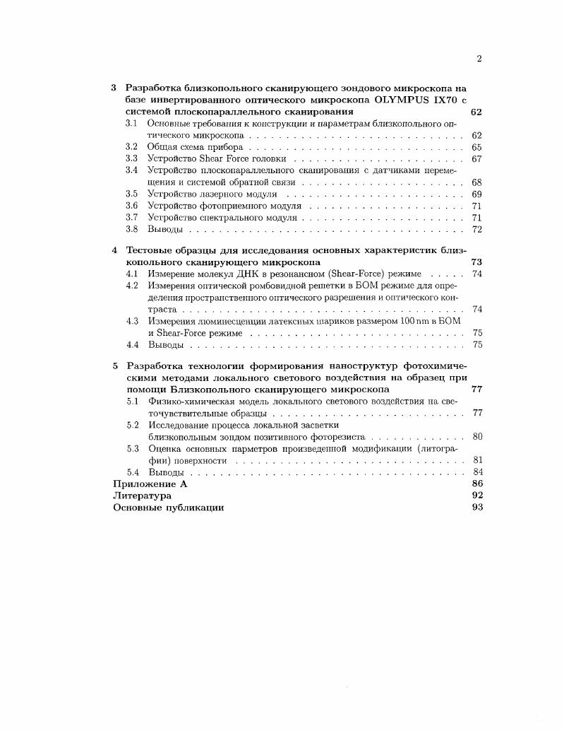 1.2 Классическая оптическая микроскопия 