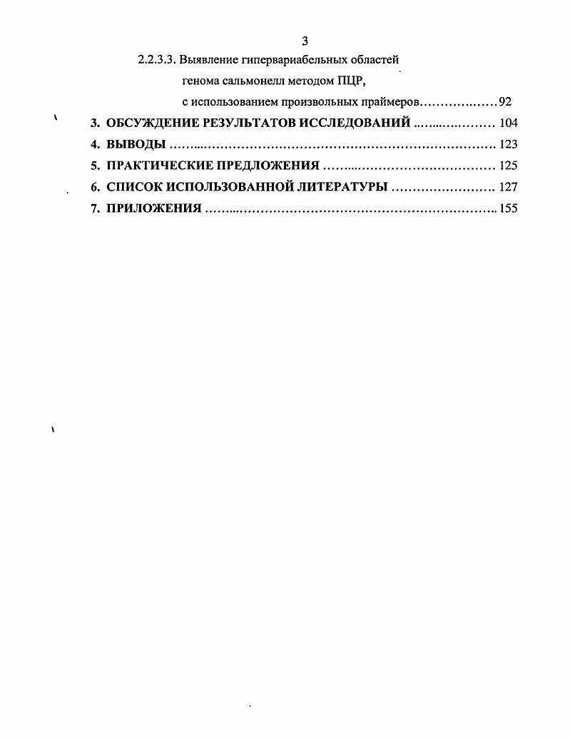 1.2. Антигенная структура и химический состав сальмонелл 