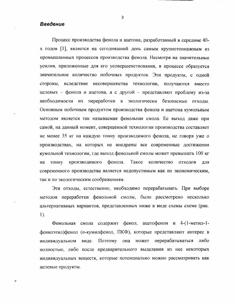 Часть 1. Производство фенола и ацетона кумольным методом