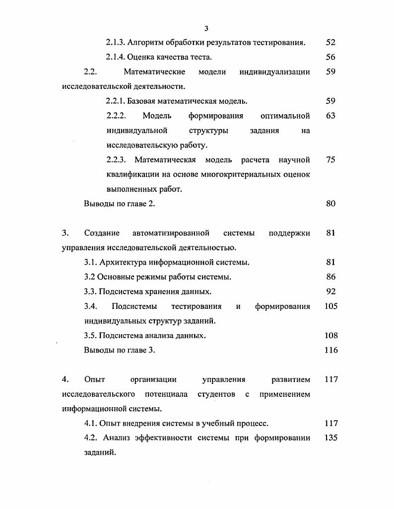 1.2. Содержание понятия исследовательского потенциала студентов.