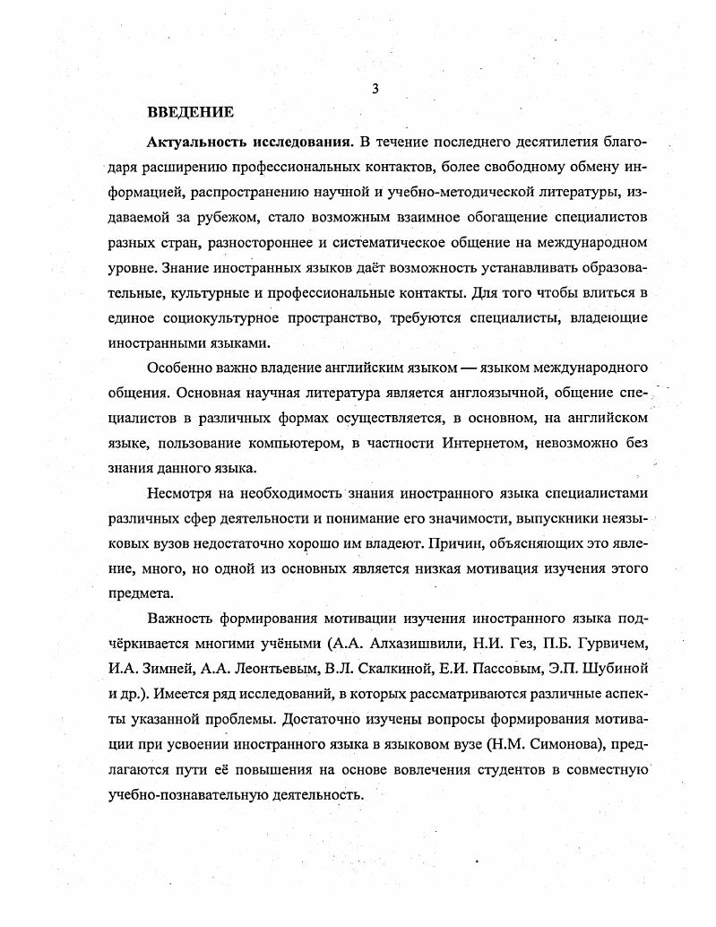 1.2. Особенности мотивации изучения иностранного языка в высшей школе