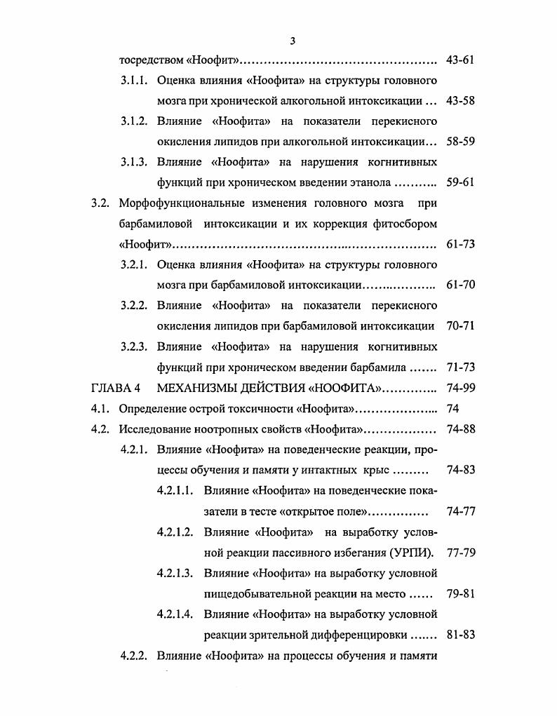 1.2.1.Влияние этанола на морфофункциональное состояние головного мозга 1