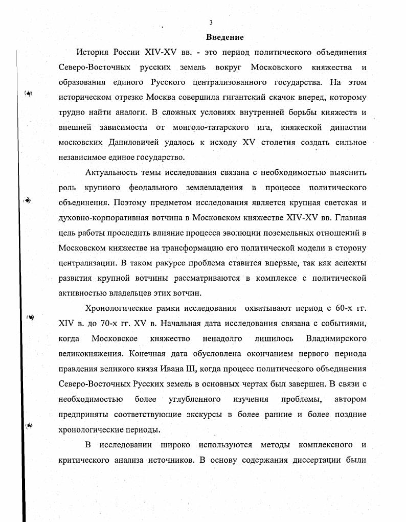  1. Некоторые аспекты проблемы появления первовотчин на территории