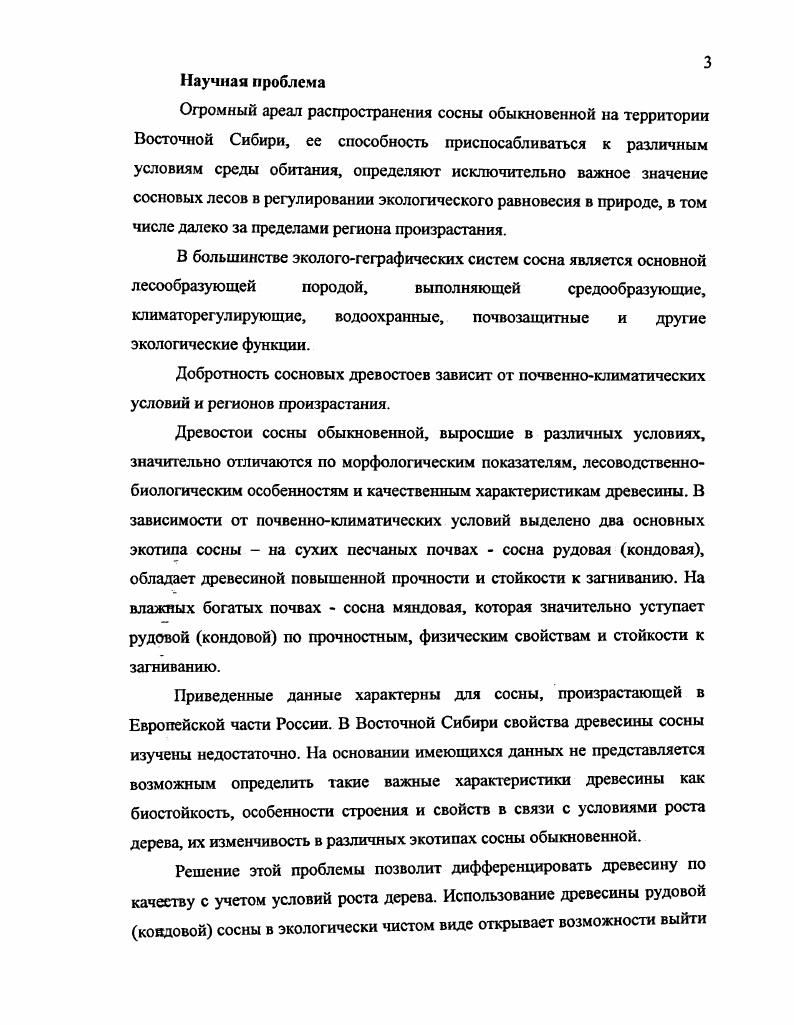 Основные положения выносимые на защиту. 