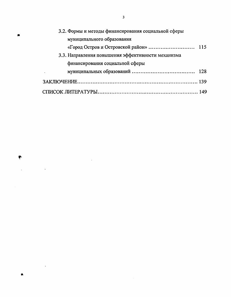 1.1. Состояние и проблемы финансирования социальной сферы
