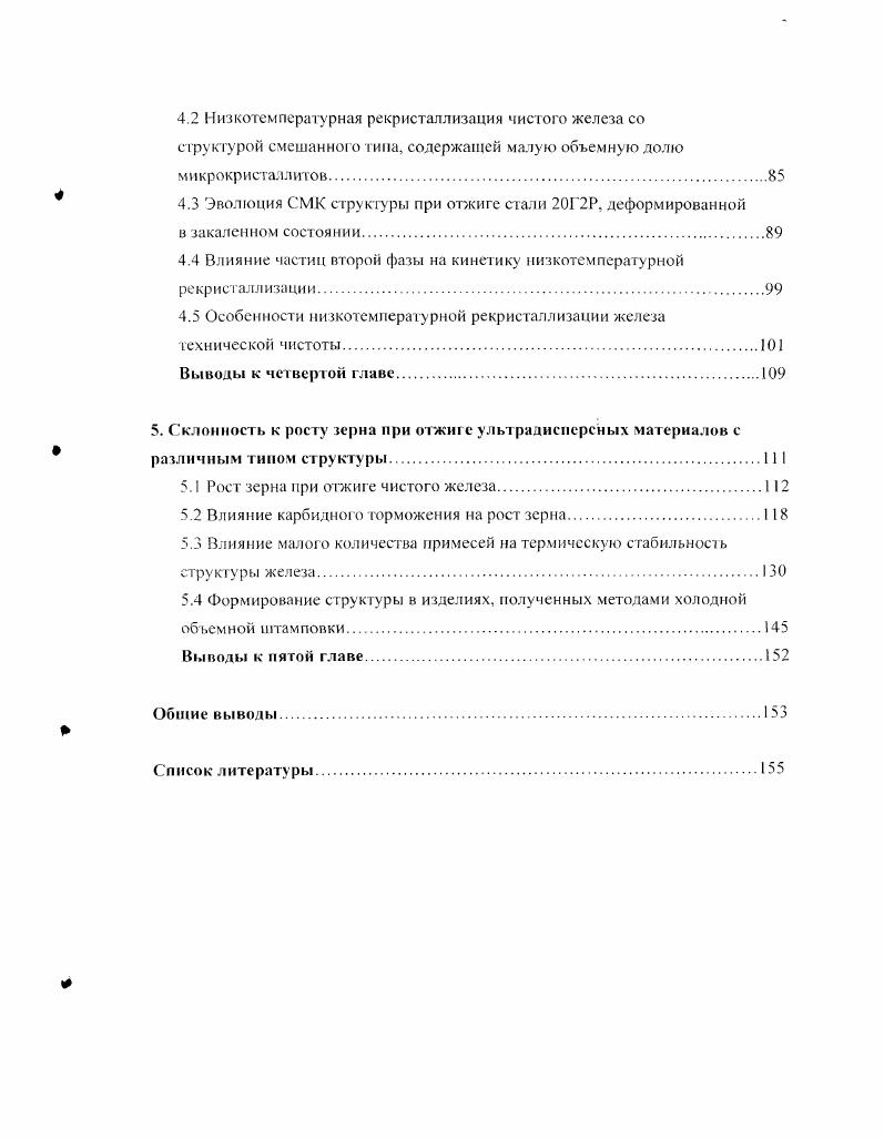 1.2 Влияние схемы деформации на структуру металлов и сплавов