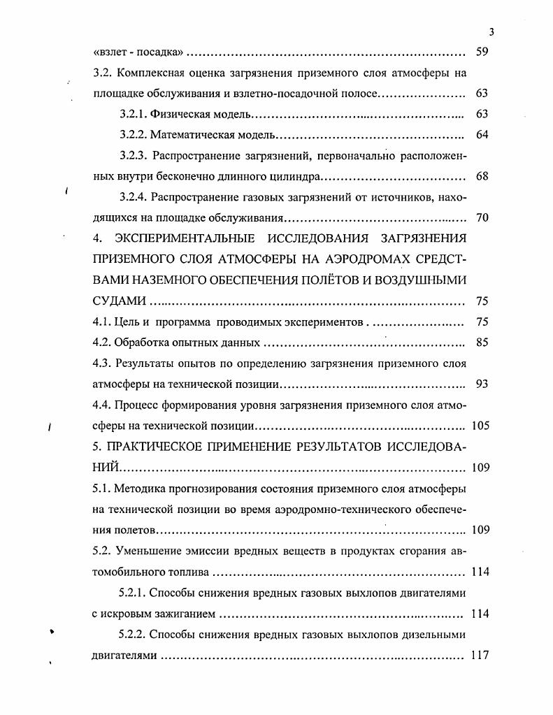 1.1. Показатели, характеризующие загрязнение атмосферы. 