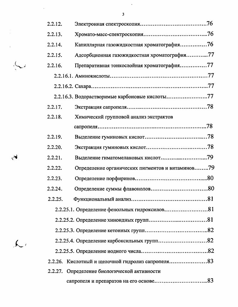 1.3. Органическое вещество сапропелей