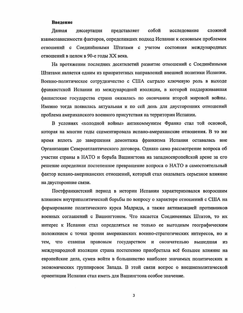  1. Испаноамериканские отношения в эпоху франкизма