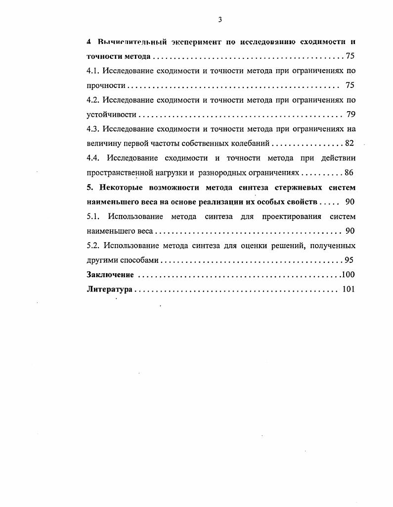 1.2. Исторический обзор методов оптимизации, использующих критерии оптимальности