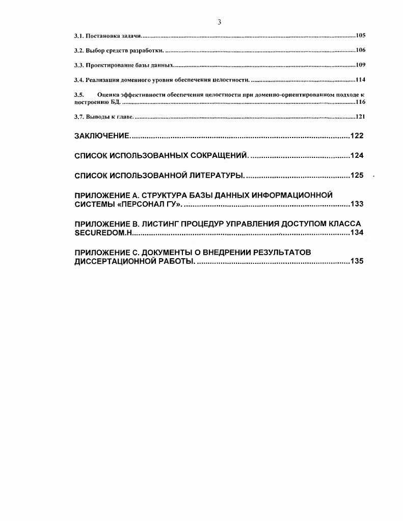 ЦЕЛОСТНОСТИ ИНФОРМАЦИИ В БАЗАХ ДАННЫХ