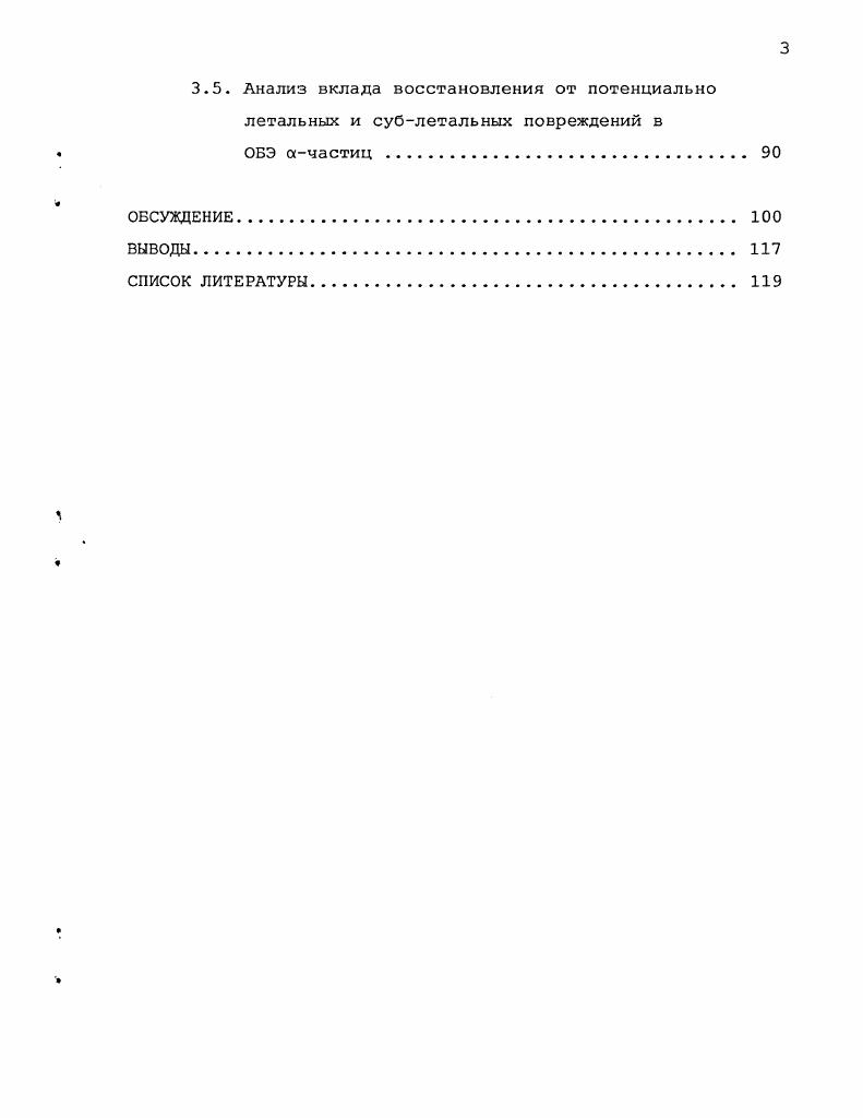 1.2. Относительная биологическая эффективность