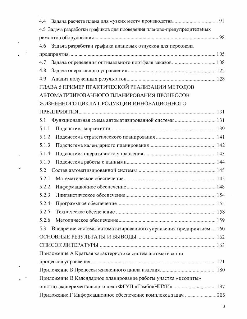 КОНКУIС0БНОСТИ НАУКОЕМКОЙ ПРОДУКЦИИ