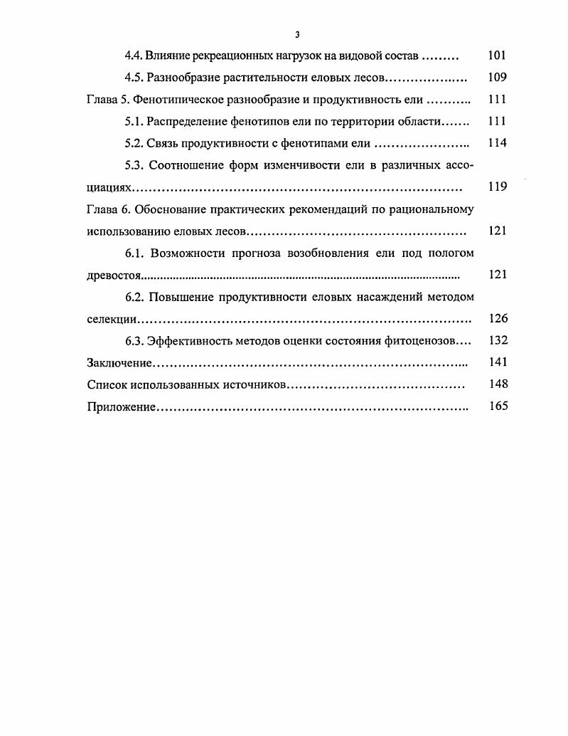 1.2. Геологическая история изучаемых видов. 