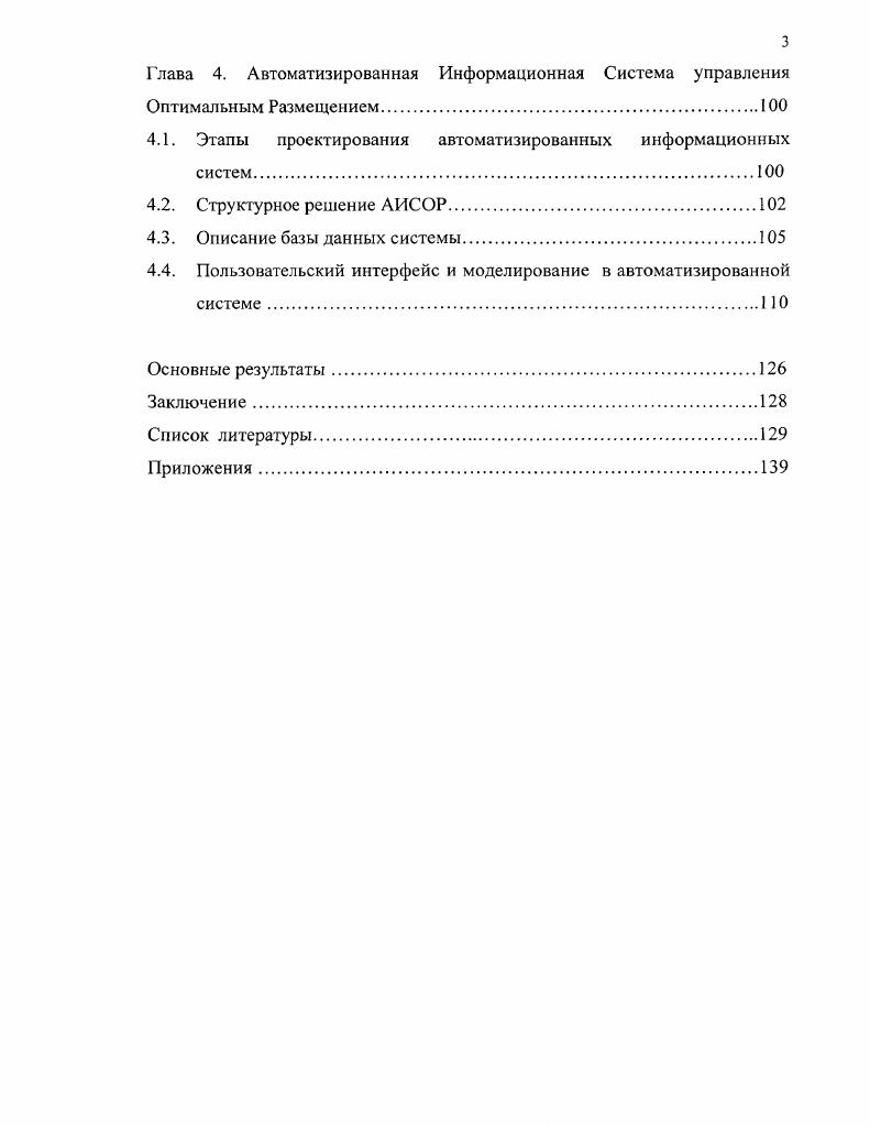 1.1. Методы выбора адаптивных вариантов размещения.
