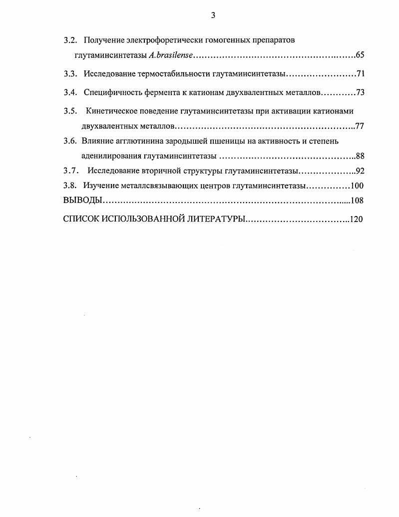 1.3. Бактериальные глутаминсинтетазы катализ, структура и физикохимические свойства