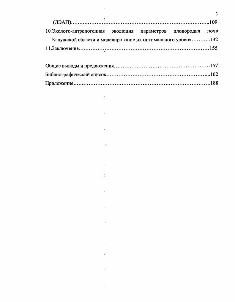 2.2 Агроэкологическая характеристика объектов исследования.