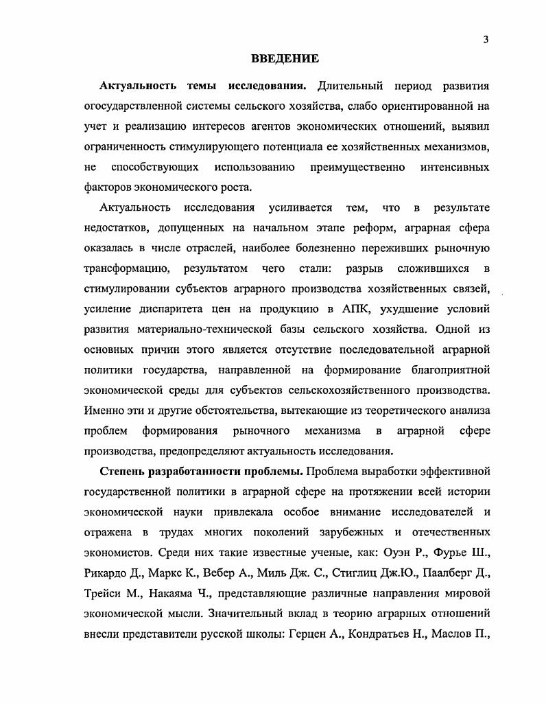 1.2 Специфика экономических интересов субъектов аграрной сферы.