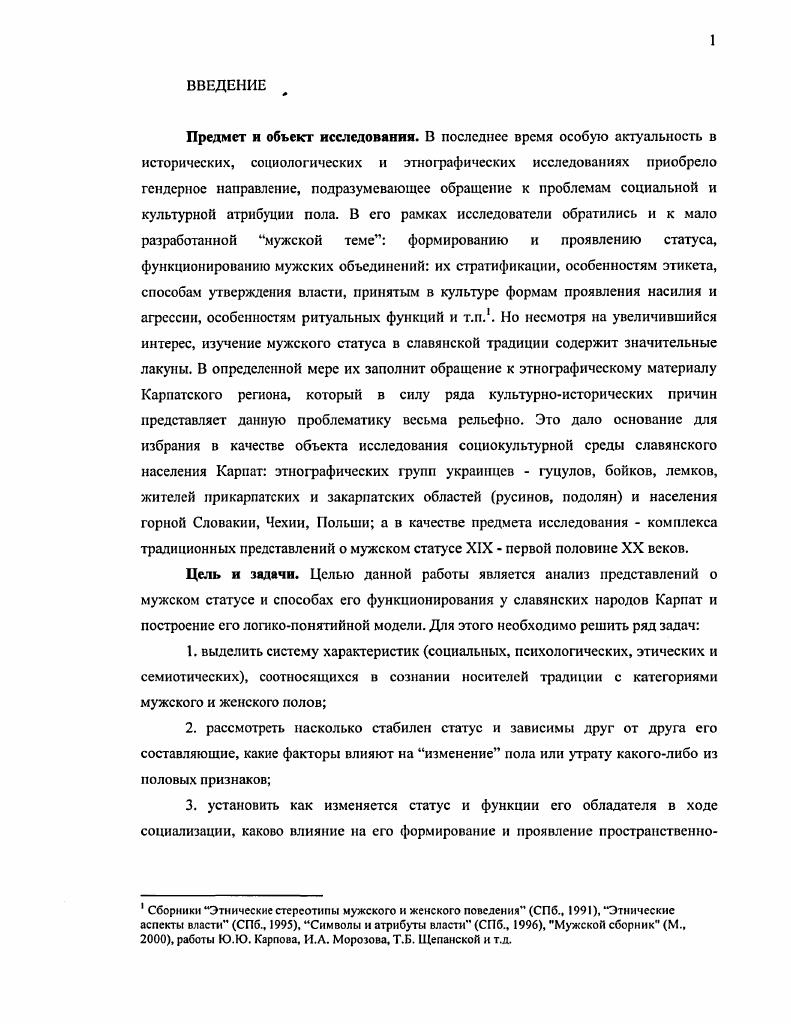 1.4. Космосоциальные роли, функции, связи Глава 2. Формирование пола